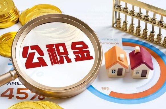 深圳住房公积金封存状态怎么取出来（公积金封存状态怎么提）